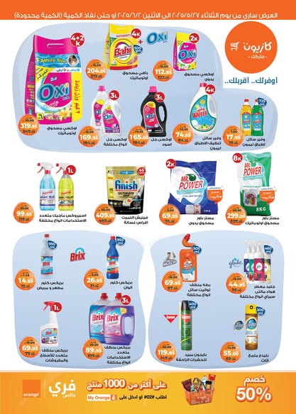 kazyon offers from 27may to 3jun 2025 عروض كازيون من 27 مايو حتى 3 يونيو 2025 صفحة رقم 13